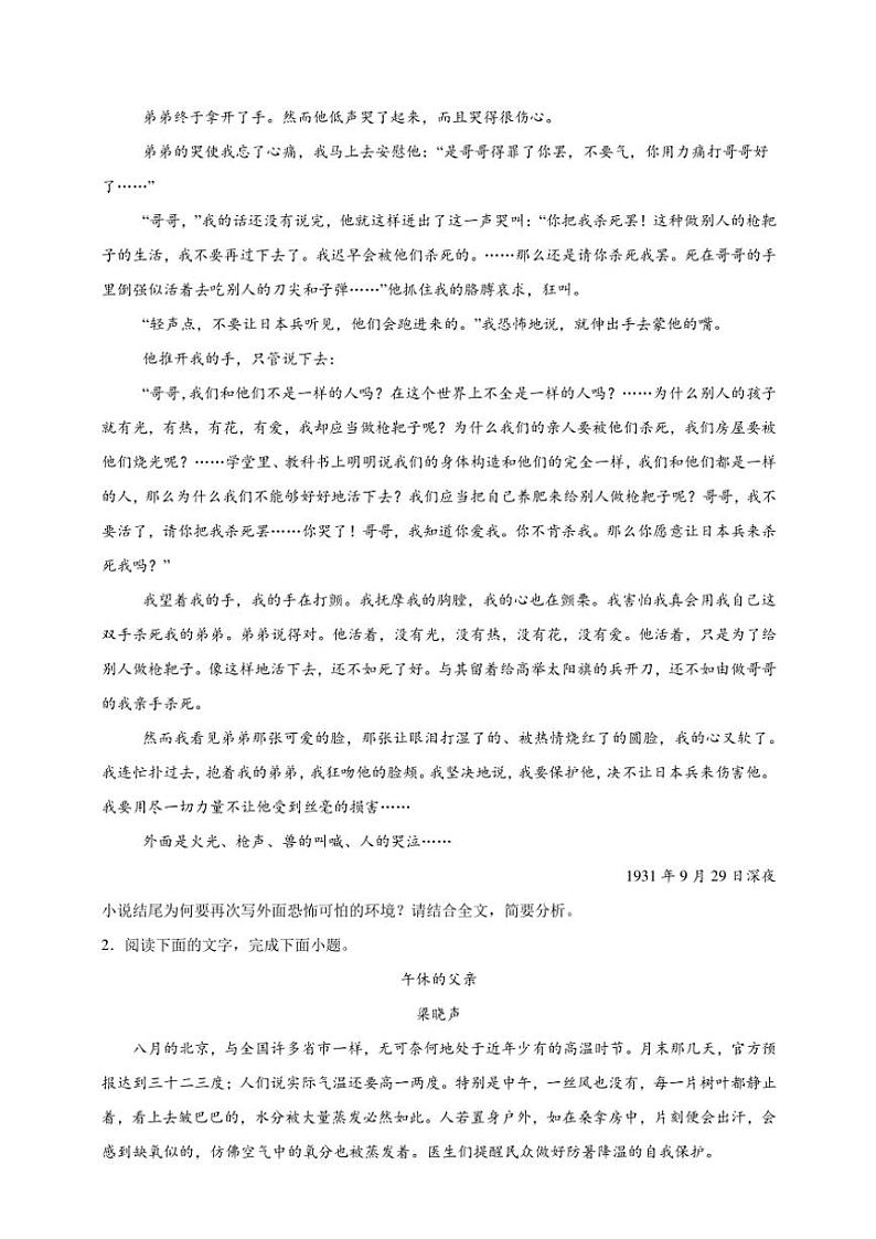 2025年语文高考一轮复习提高练 小说：环境描写第2页