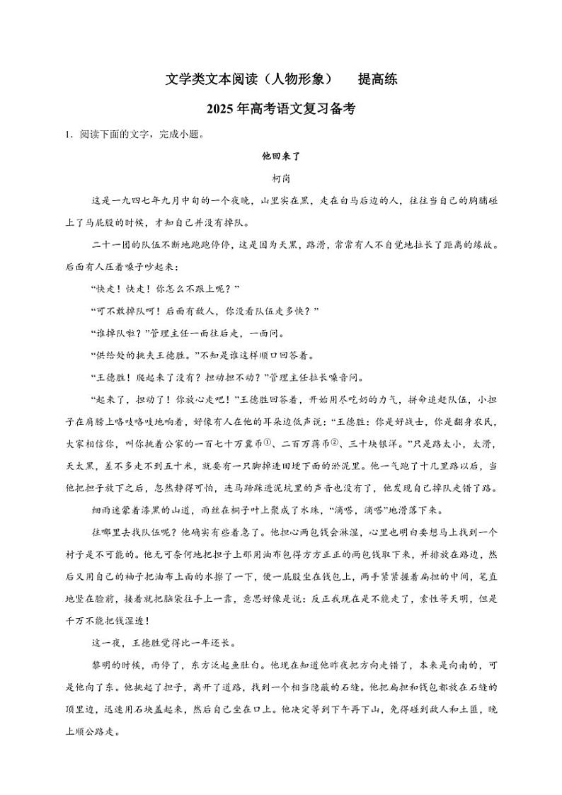 2025年语文高考一轮复习提高练 文学类文本：人物形象第1页
