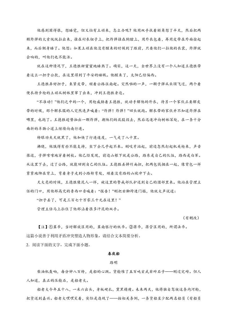 2025年语文高考一轮复习提高练 文学类文本：人物形象第2页