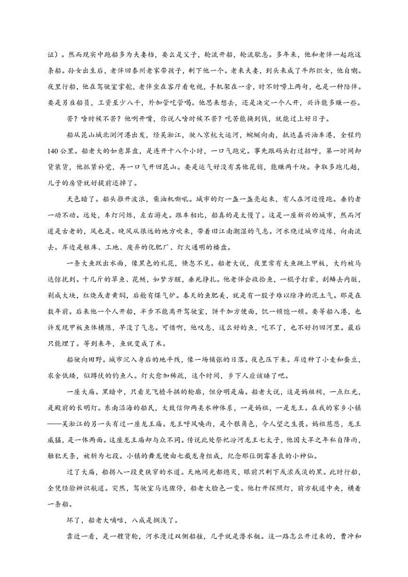 2025年语文高考一轮复习提高练 文学类文本：人物形象第3页