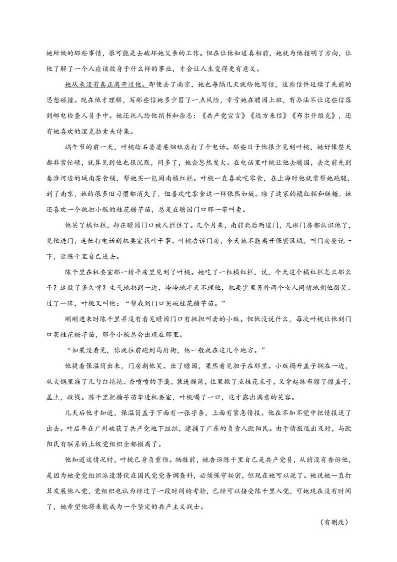 2025年语文高考一轮复习提高练 文学类文本：内容的理解和概括第2页