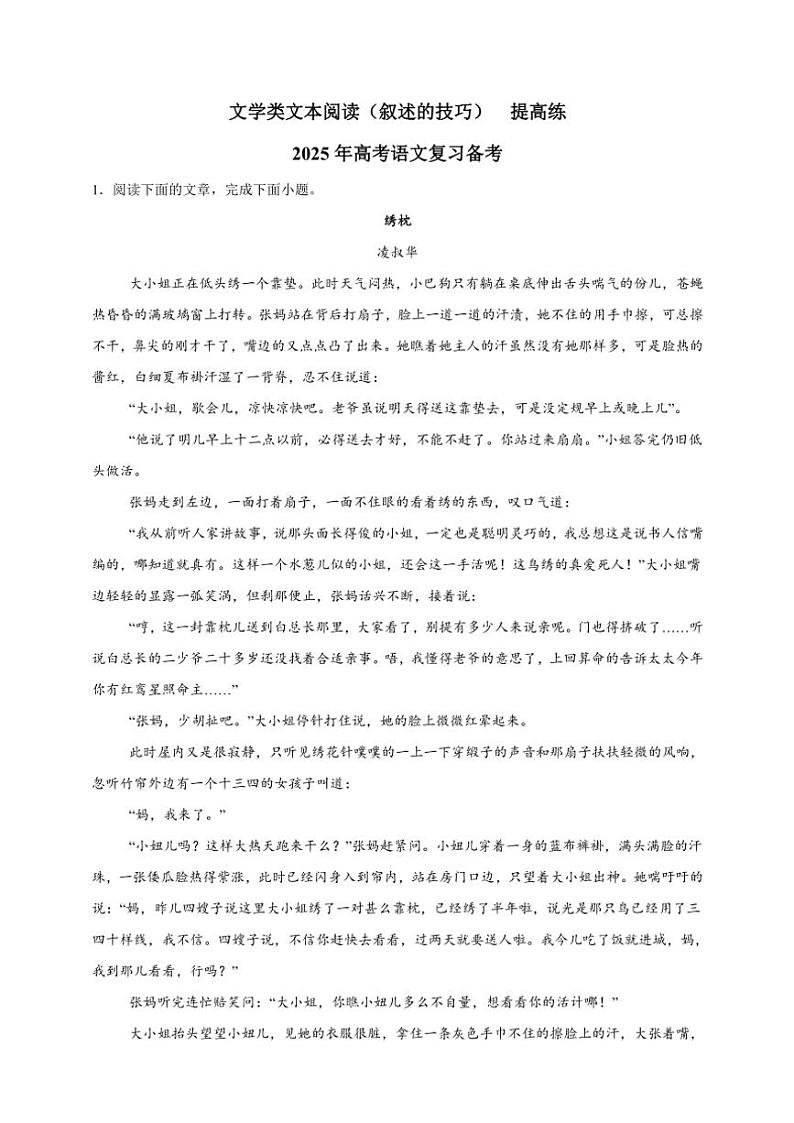 2025年语文高考一轮复习提高练 文学类文本：叙述的技巧第1页