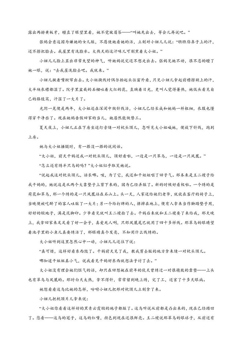 2025年语文高考一轮复习提高练 文学类文本：叙述的技巧第2页