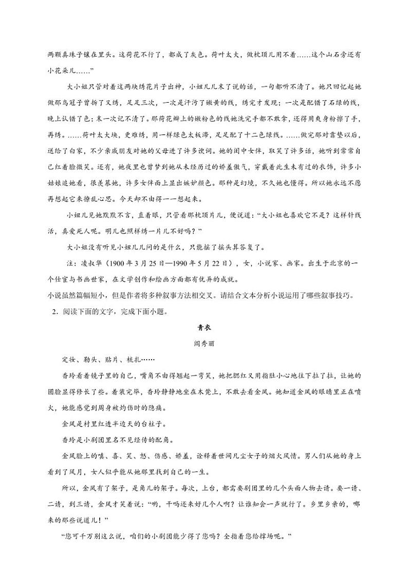 2025年语文高考一轮复习提高练 文学类文本：叙述的技巧第3页