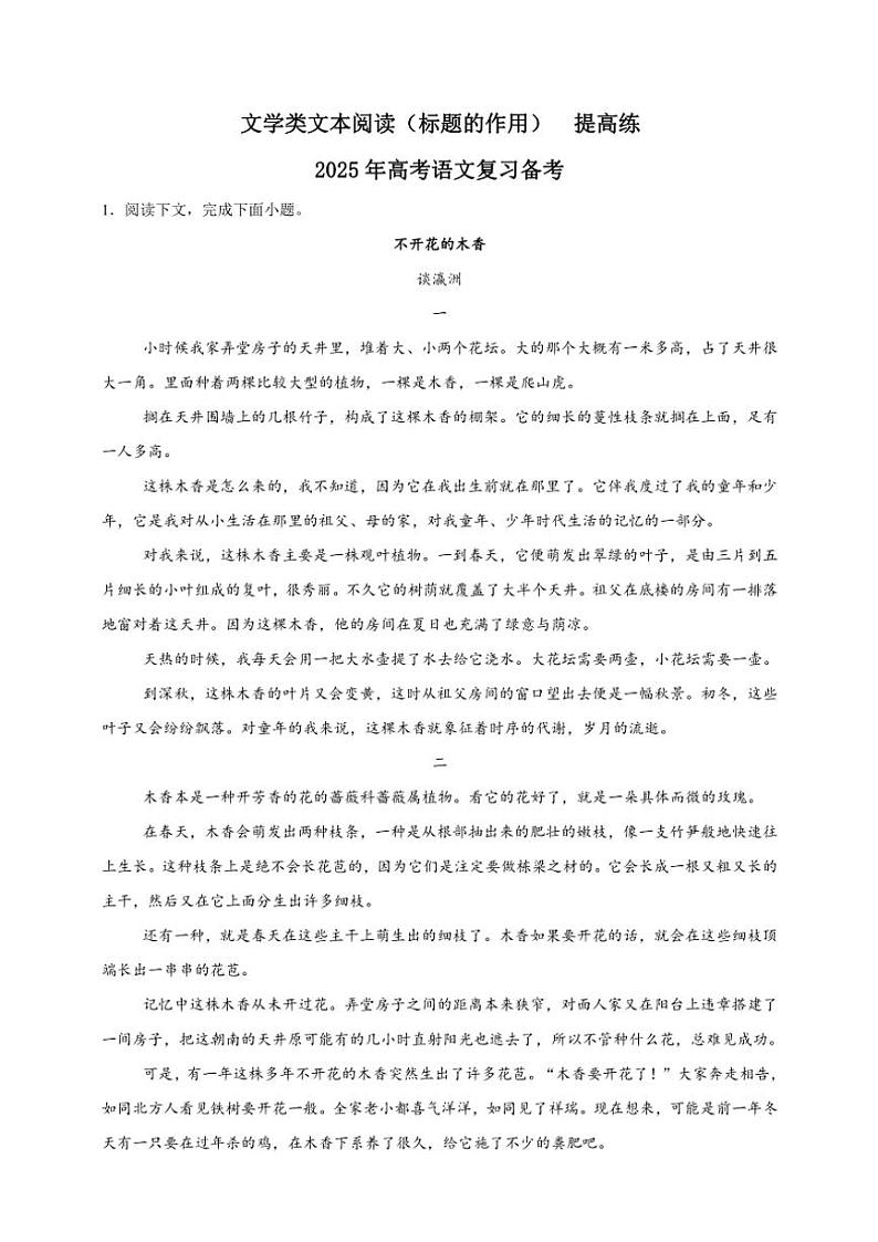 2025年语文高考一轮复习提高练 文学类文本：标题的作用第1页