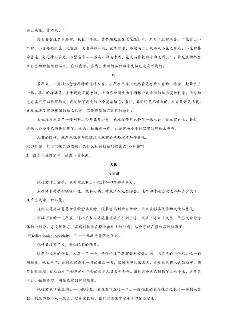 2025年语文高考一轮复习提高练 文学类文本：标题的作用第3页