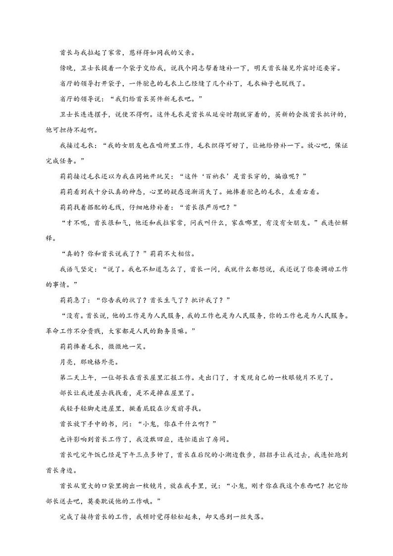 2025年语文高考一轮复习提高练 文学类文本：赏析环境描写第2页