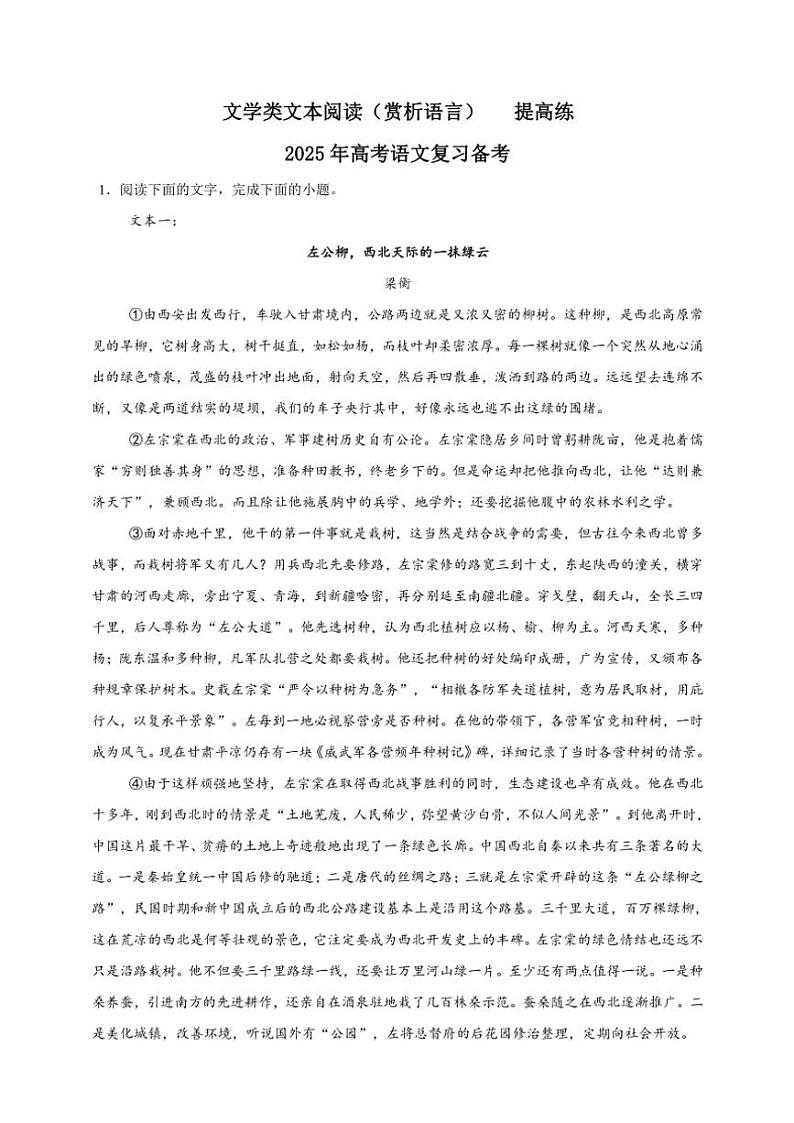 2025年语文高考一轮复习提高练 文学类文本：赏析语言第1页