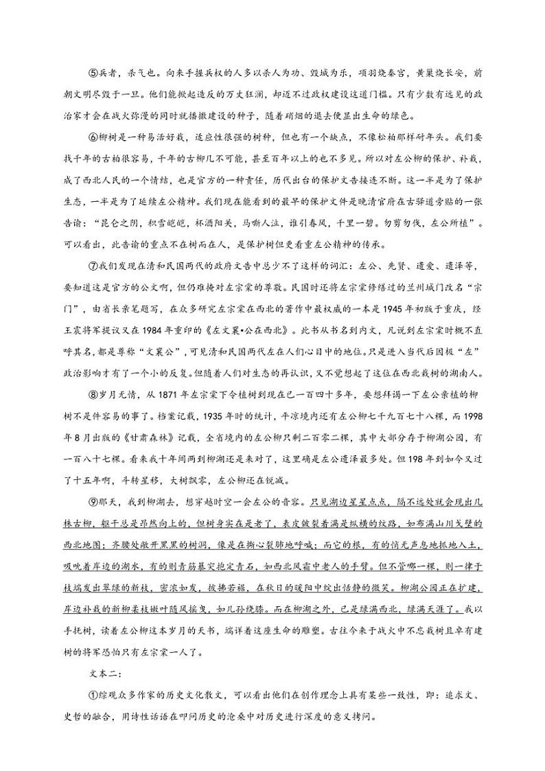 2025年语文高考一轮复习提高练 文学类文本：赏析语言第2页