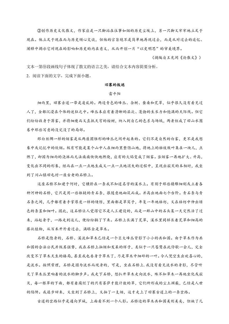 2025年语文高考一轮复习提高练 文学类文本：赏析语言第3页