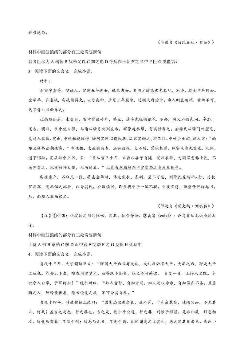 2025年语文高考一轮复习提高练 文言文：文言断句第2页