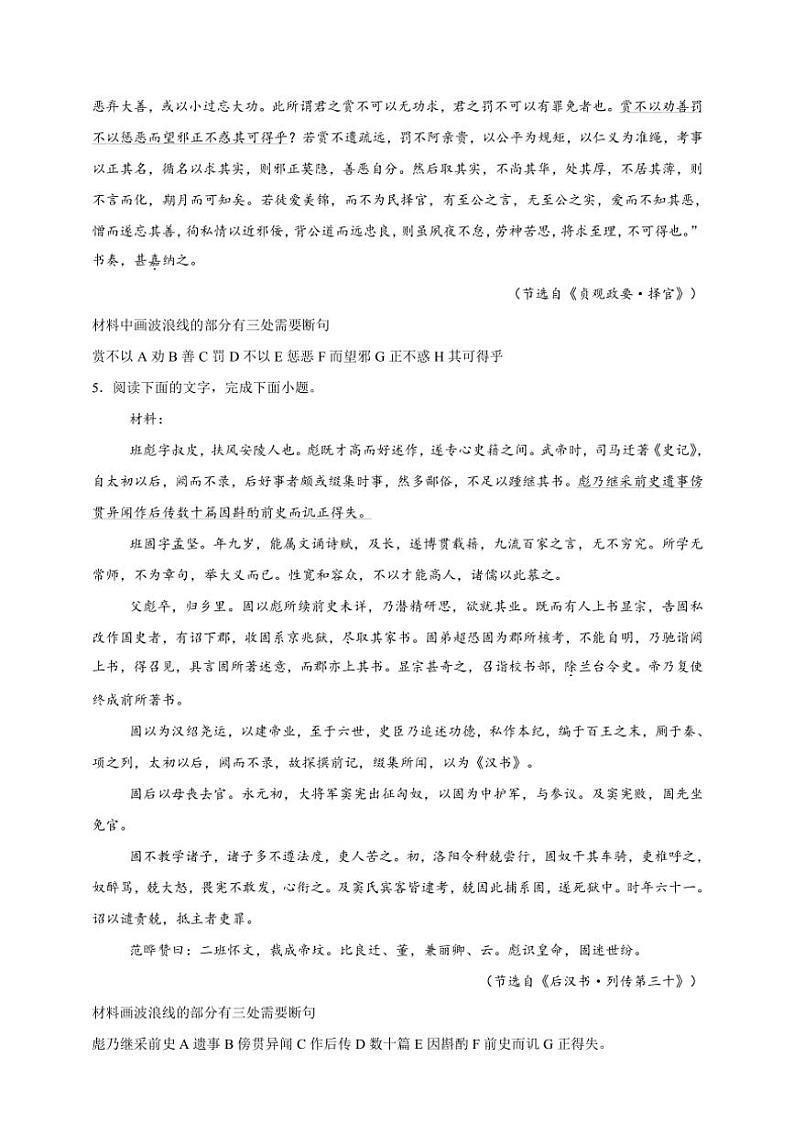 2025年语文高考一轮复习提高练 文言文：文言断句第3页