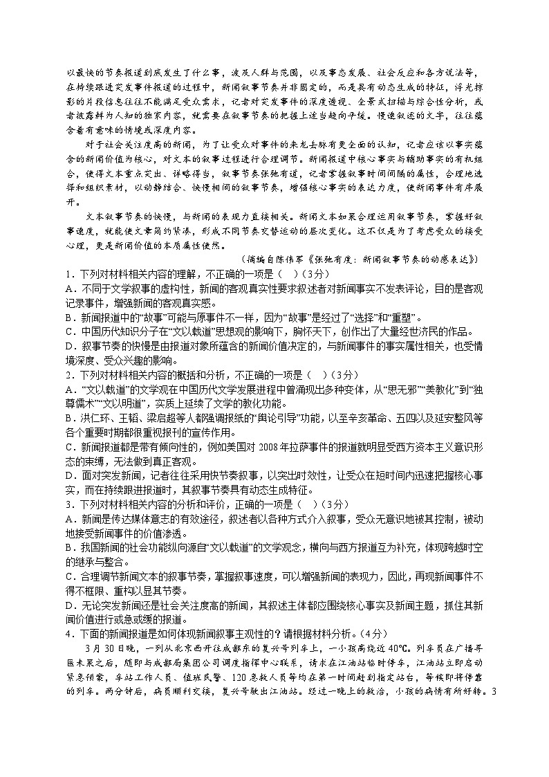 江苏省无锡市江阴市第一中学、青阳高中2024-2025学年高二上学期期中语文试卷第2页