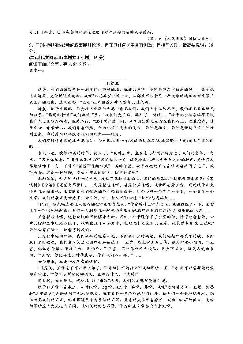江苏省无锡市江阴市第一中学、青阳高中2024-2025学年高二上学期期中语文试卷第3页