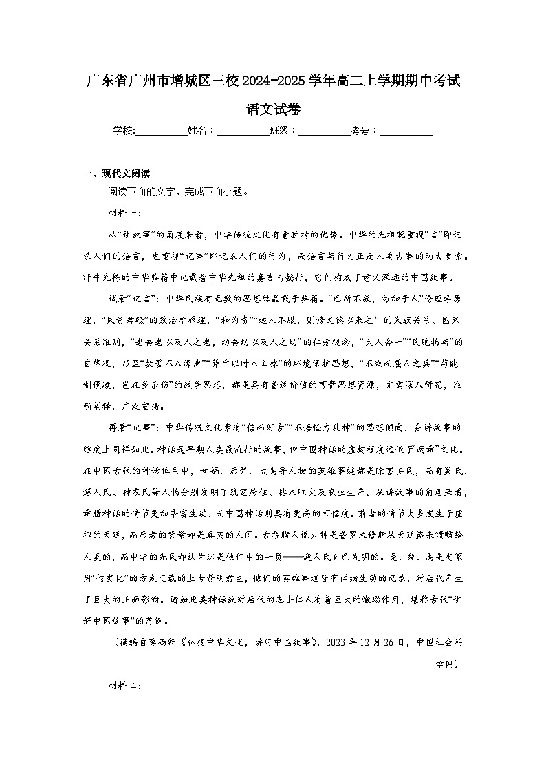 广东省广州市增城区三校2024-2025学年高二上学期期中考试语文试卷第1页