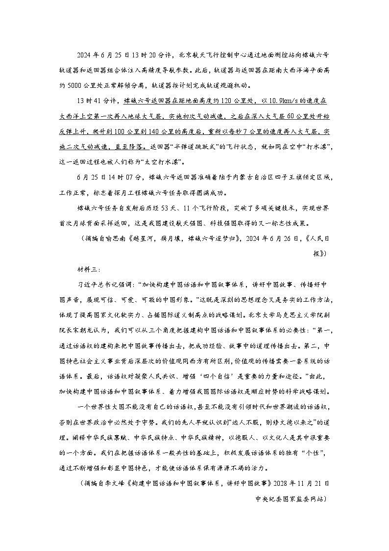 广东省广州市增城区三校2024-2025学年高二上学期期中考试语文试卷第2页