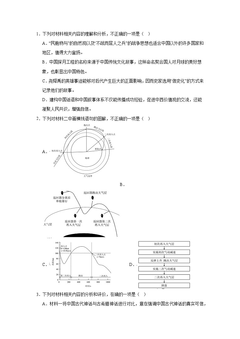 广东省广州市增城区三校2024-2025学年高二上学期期中考试语文试卷第3页