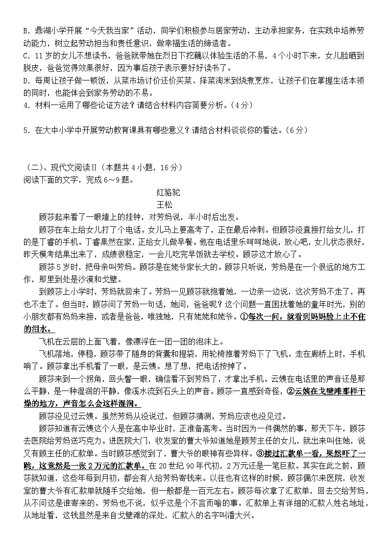 广东省湛江市第二十一中学2024-2025学年高一上学期期中考试语文试题第3页