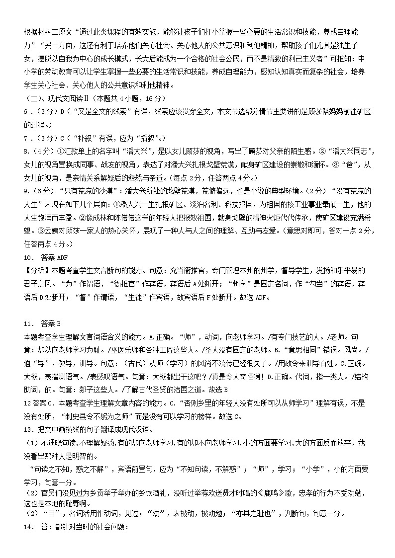 广东省湛江市第二十一中学2024-2025学年高一上学期期中考试语文答案第2页