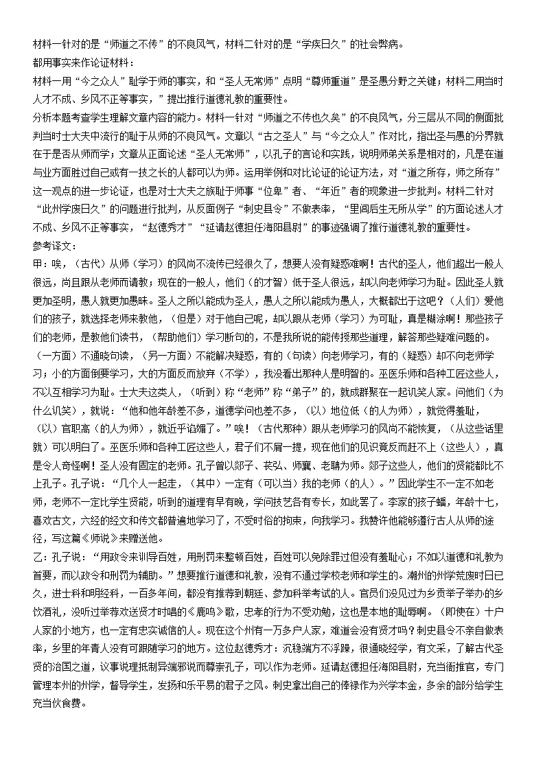 广东省湛江市第二十一中学2024-2025学年高一上学期期中考试语文答案第3页
