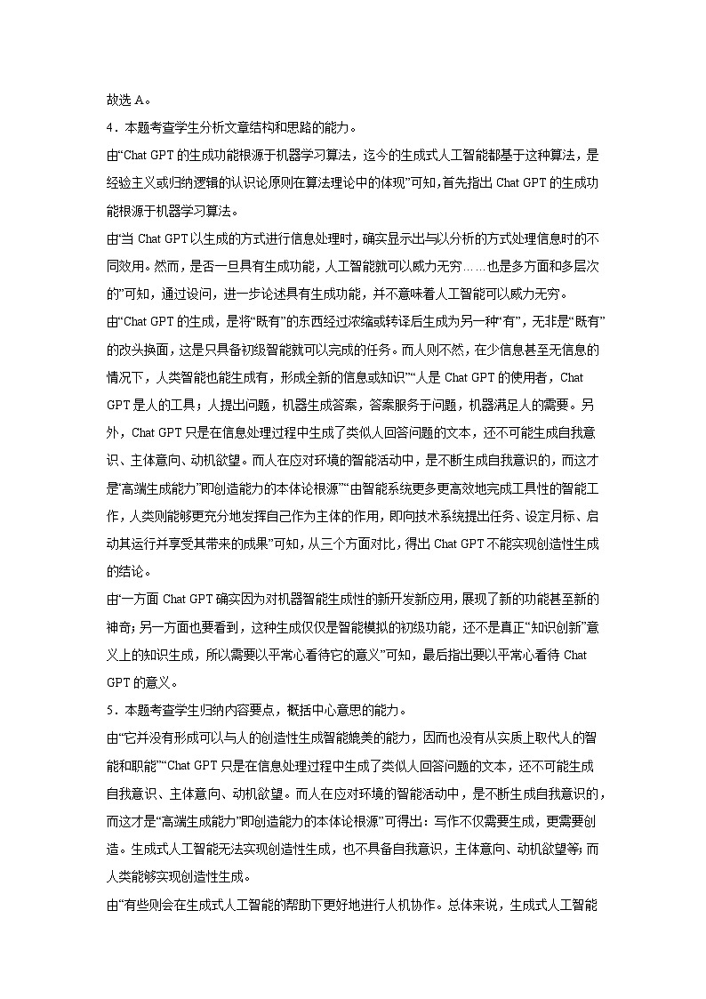 广东省珠海市六校联考2024-2025学年高二上学期11月期中考试语文试题02