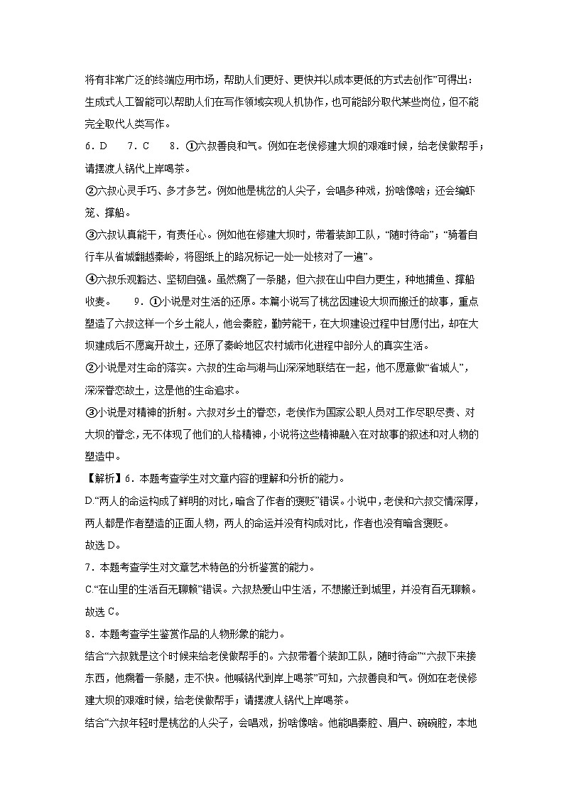 广东省珠海市六校联考2024-2025学年高二上学期11月期中考试语文试题03