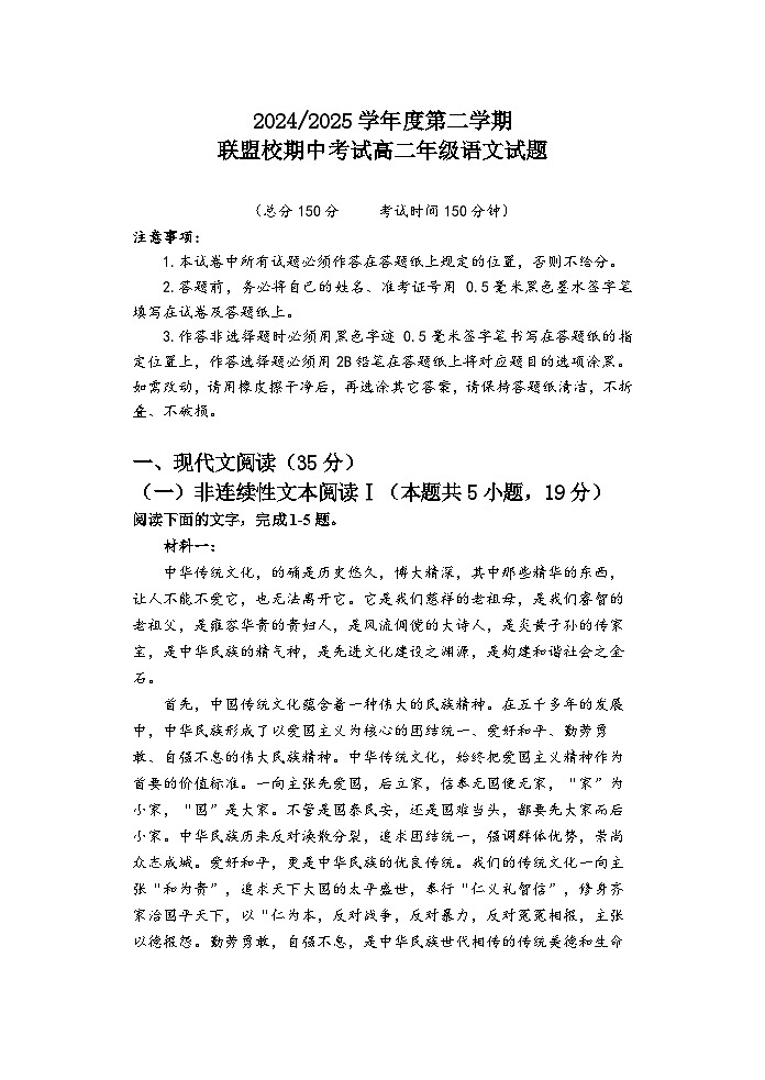 江苏省盐城市五校联考2024-2025学年高二上学期11月期中考试语文试题第1页