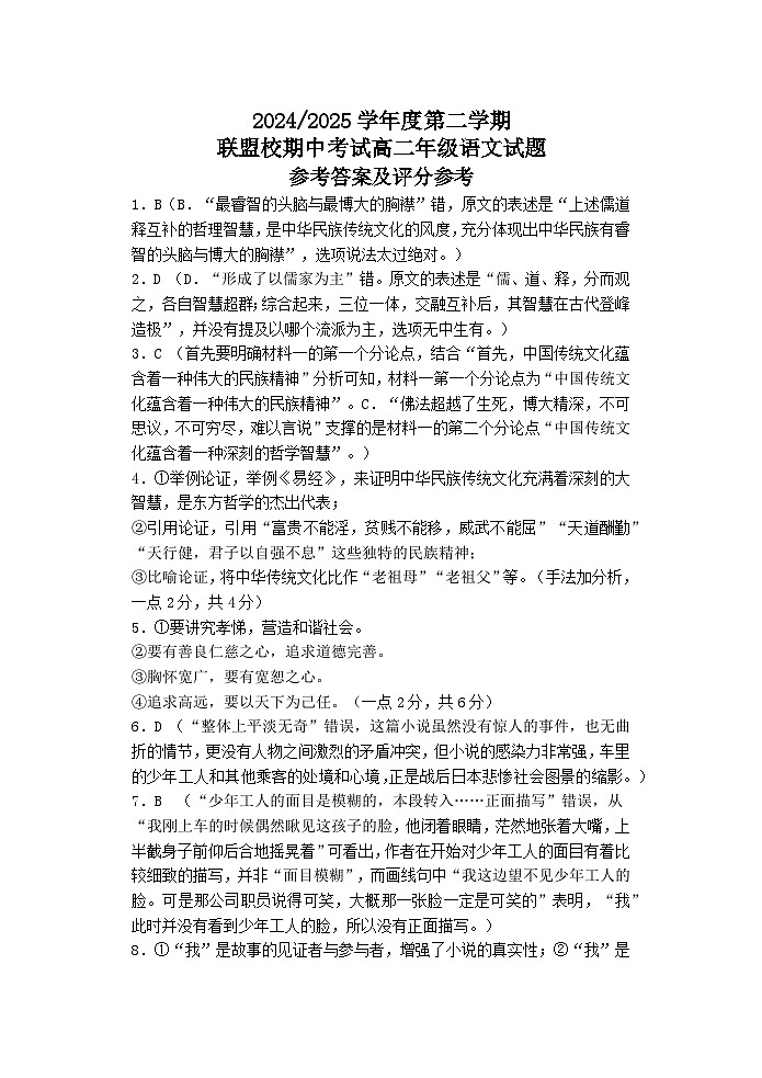 江苏省盐城市五校联考2024-2025学年高二上学期11月期中考试语文答案第1页