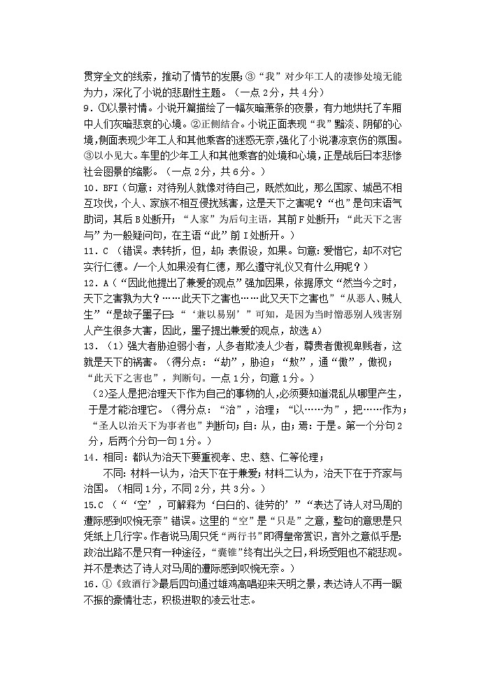 江苏省盐城市五校联考2024-2025学年高二上学期11月期中考试语文答案第2页