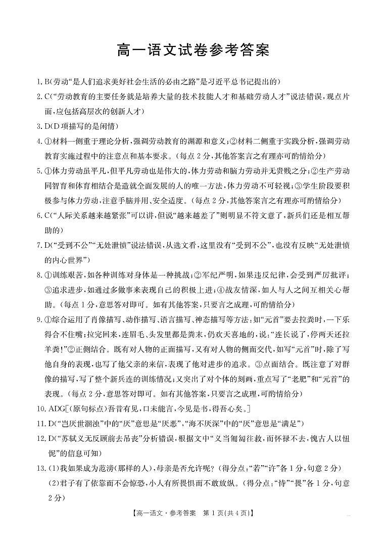 江西省抚州市第一中学、安福中学等多校联考2024-2025学年高一上学期期中考试语文答案第1页