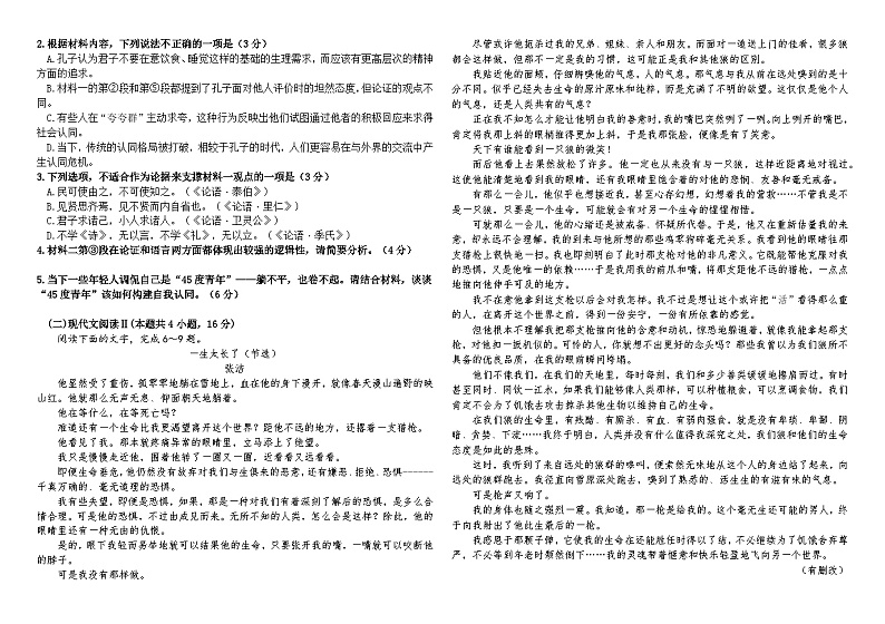 黑龙江省绥化市哈尔滨师范大学青冈实验中学校2024-2025学年高三上学期期中考试语文试题第2页