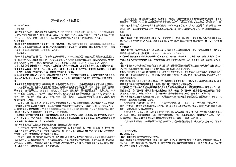 高一语文期中考试答案 第1页