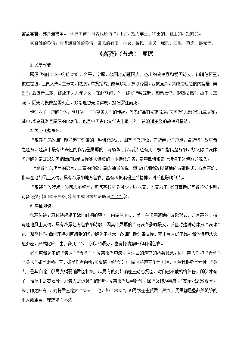 人教统编版高中语文选择性必修下册第一单元（知识清单）第2页