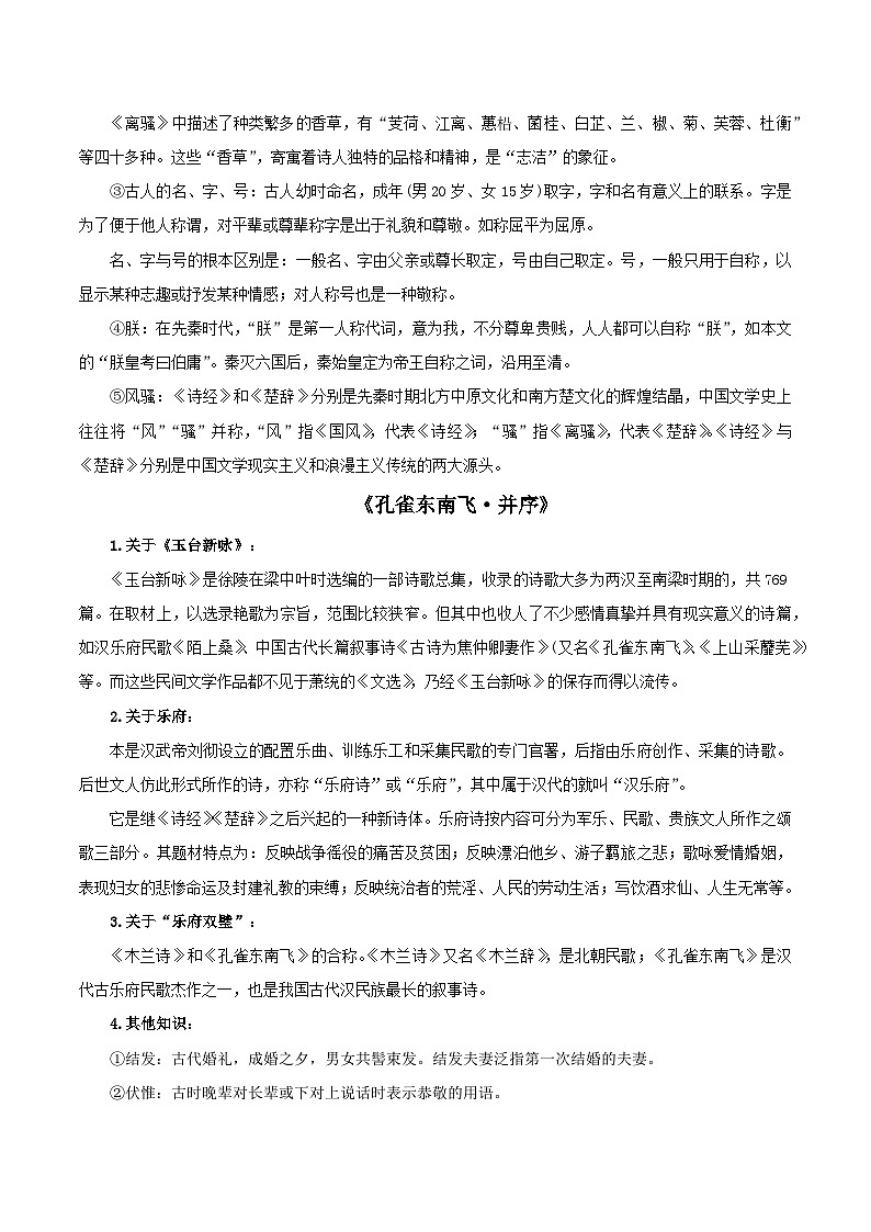 人教统编版高中语文选择性必修下册第一单元（知识清单）第3页