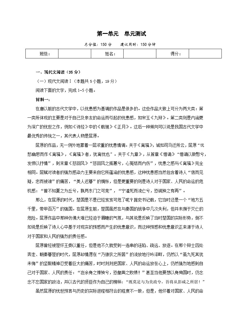 人教统编版高中语文选择性必修下册第一单元单元测试（原卷版）第1页