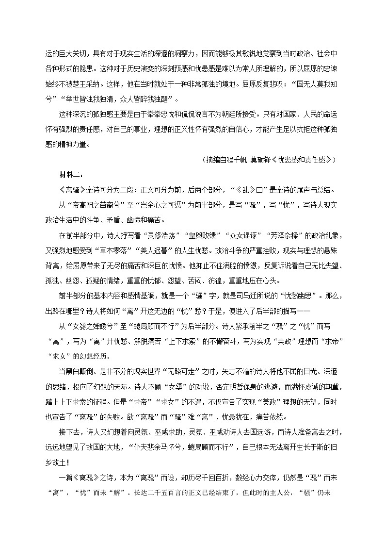 人教统编版高中语文选择性必修下册第一单元单元测试（原卷版）第2页