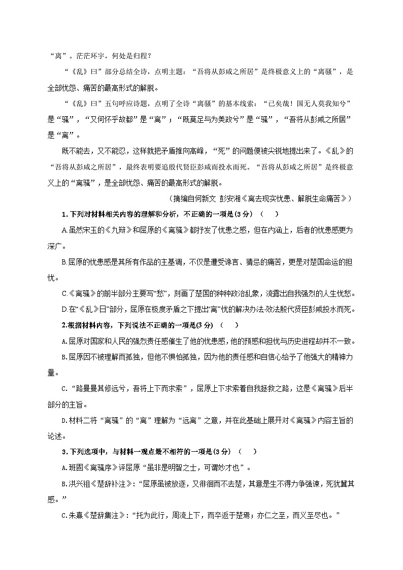 人教统编版高中语文选择性必修下册第一单元单元测试（原卷版）第3页