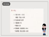 人教统编版高中语文选择性必修下册第一单元 课件+单元检测卷+知识清单