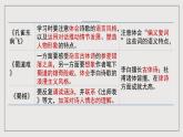 人教统编版高中语文选择性必修下册第一单元 课件+单元检测卷+知识清单