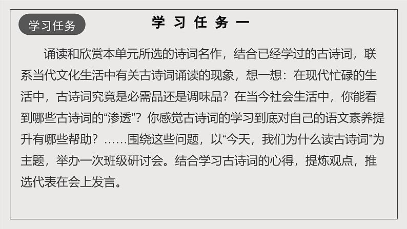 人教统编版高中语文选择性必修下册第一单元 课件+单元检测卷+知识清单07