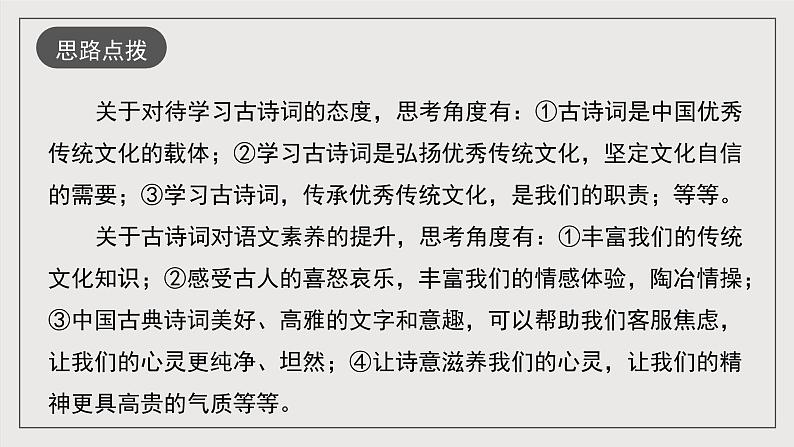 人教统编版高中语文选择性必修下册第一单元 课件+单元检测卷+知识清单08