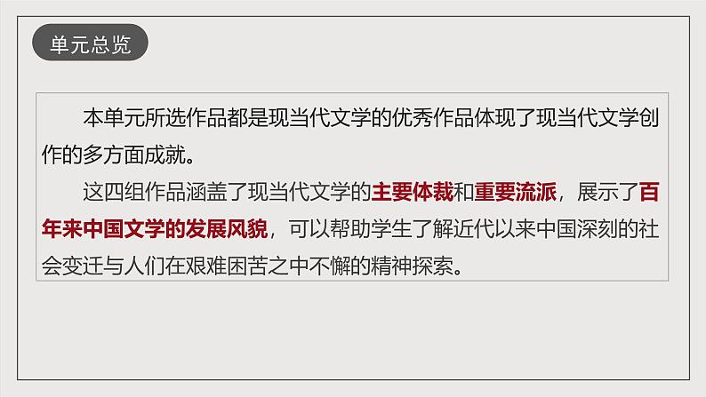 人教统编版高中语文选择性必修下册第二单元（复习课件）第3页