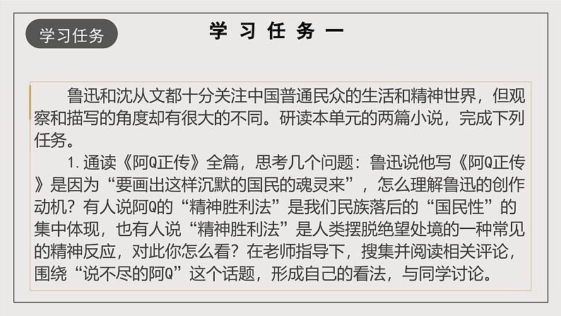 人教统编版高中语文选择性必修下册第二单元（复习课件）第8页