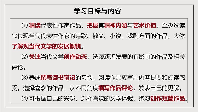 人教统编版高中语文选择性必修下册第二单元（单元解读课件）第3页