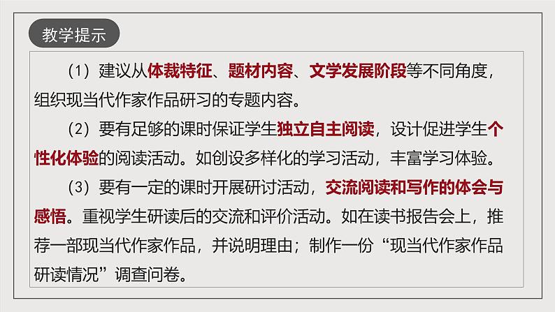 人教统编版高中语文选择性必修下册第二单元（单元解读课件）第4页