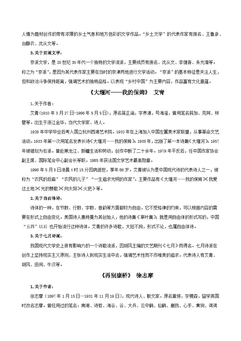 人教统编版高中语文选择性必修下册第二单元（知识清单）第2页