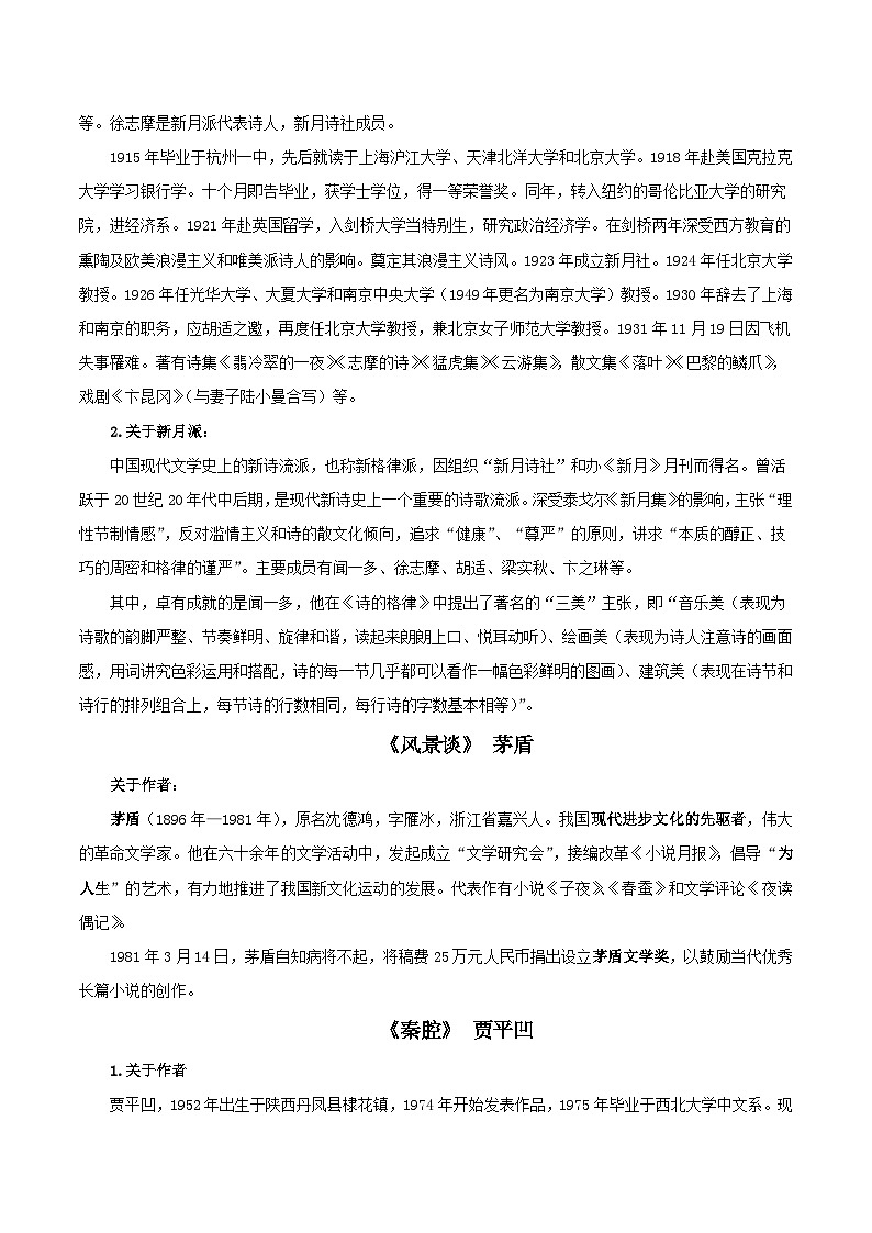人教统编版高中语文选择性必修下册第二单元（知识清单）第3页