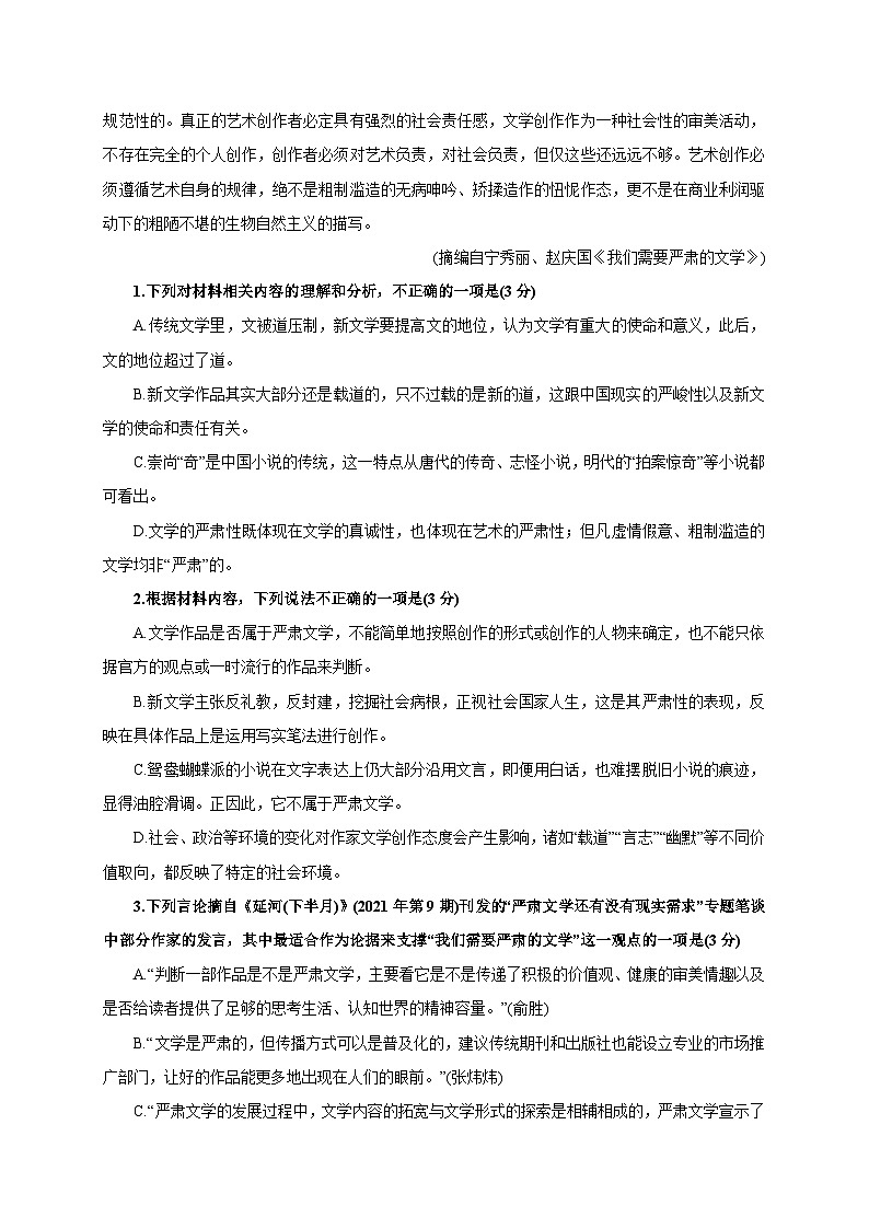 人教统编版高中语文选择性必修下册第二单元 单元检测卷（原卷版）第3页