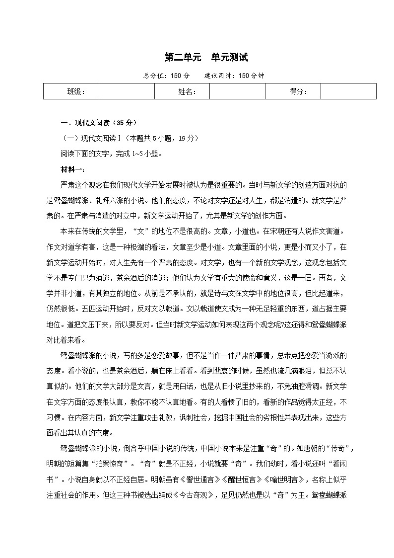 人教统编版高中语文选择性必修下册第二单元单元检测卷（解析版）第1页