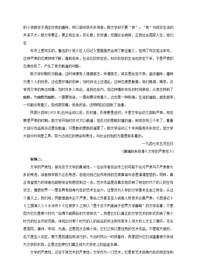 人教统编版高中语文选择性必修下册第二单元单元检测卷（解析版）第2页